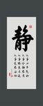 静