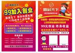 霸屏网赚传单图片