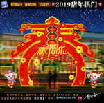 2019拱门