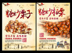 糖炒栗子
