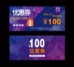 优惠券
