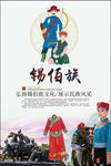 锡伯族