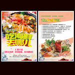 海鲜传单AB面