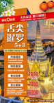 春节旅游 泰国海报