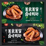 卤味鸭翅
