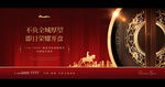 房地产开盘广告