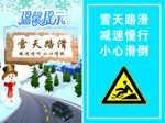 雪天温馨提示