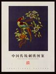 刺绣纹样