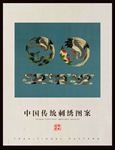 刺绣纹样
