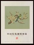 刺绣纹样