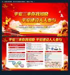 平安三率