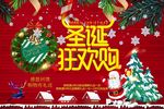 门头圣诞 圣诞快乐 圣诞海报