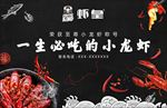 小龙虾 黑色背景 横版 虾皇