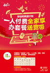 新春营销 移动和家庭计划海报