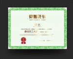 荣誉证书