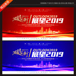 2019年会