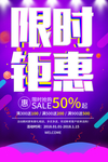 限时钜惠