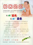 婴儿宣传单