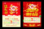 2019年历 年画