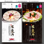 生鱼片
