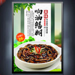 响油鳝糊