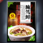 腌笃鲜