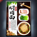 焖肉面