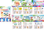 家庭医生2019挂历