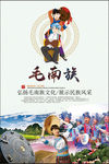 毛南族