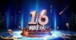 周年庆