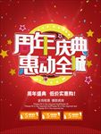 周年庆