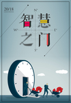 智慧创意广告