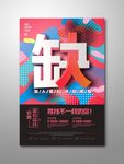招聘缺人