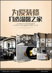 装修公司海报