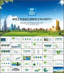 中建集团工作汇报PPT