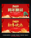 跨年晚会