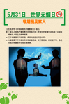 无烟日