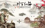 海纳百川中式梅花山水背景墙