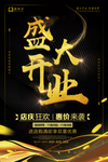 盛大开业
