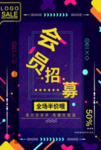 会员招募