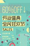 盛大开业