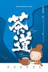 武藏茶道