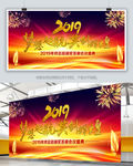 2019年企业年会舞台背景板