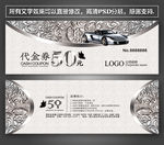 汽车代金券