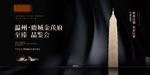 房产背景海报