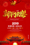 2019新年快乐节日素材
