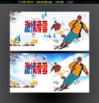 滑雪