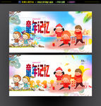 童年