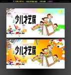 少儿才艺大比拼