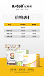 产品会员价格单价格表海报